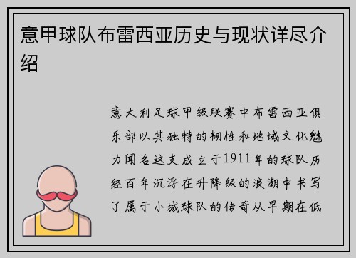 意甲球队布雷西亚历史与现状详尽介绍