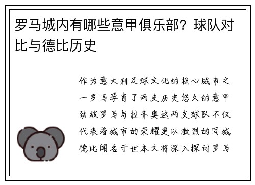 罗马城内有哪些意甲俱乐部？球队对比与德比历史