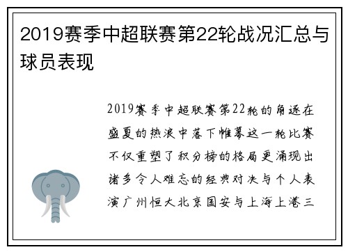 2019赛季中超联赛第22轮战况汇总与球员表现