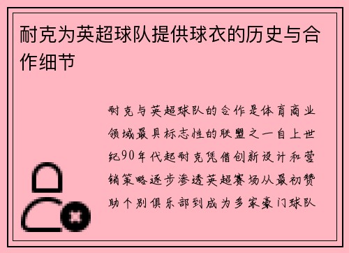 耐克为英超球队提供球衣的历史与合作细节