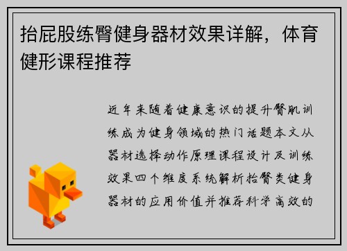 抬屁股练臀健身器材效果详解，体育健形课程推荐